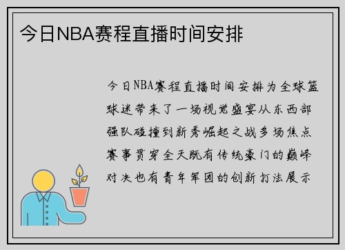 今日NBA赛程直播时间安排