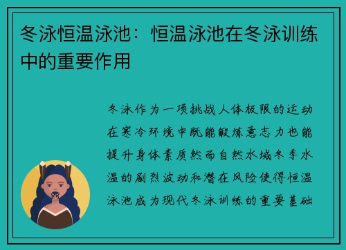 冬泳恒温泳池：恒温泳池在冬泳训练中的重要作用