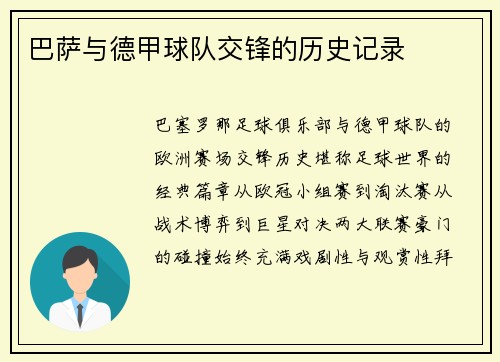 巴萨与德甲球队交锋的历史记录