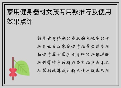家用健身器材女孩专用款推荐及使用效果点评