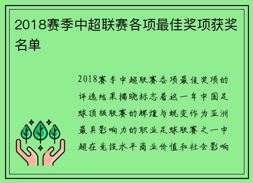 2018赛季中超联赛各项最佳奖项获奖名单