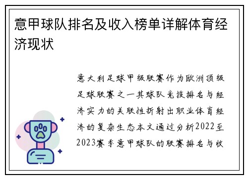意甲球队排名及收入榜单详解体育经济现状