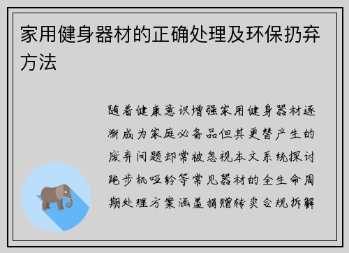 家用健身器材的正确处理及环保扔弃方法