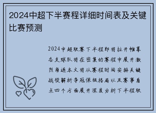 2024中超下半赛程详细时间表及关键比赛预测