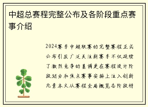 中超总赛程完整公布及各阶段重点赛事介绍