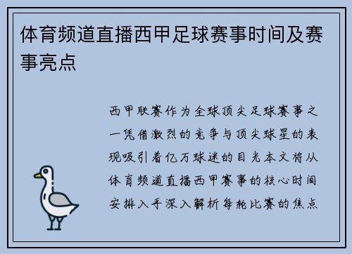 体育频道直播西甲足球赛事时间及赛事亮点